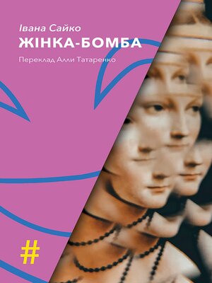 cover image of ЖІНКА-БОМБА